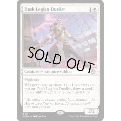 画像1: (FOIL)薄暮軍団の決闘者/Dusk Legion Duelist《英語》【MOM】