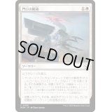 (FOIL)門口の断絶/Sunder the Gateway《日本語》【MOM】