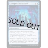 (FOIL)都和市の堕落/Corruption of Towashi《英語》【MOM】