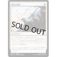 (FOIL)救済の波濤/Surge of Salvation《日本語》【MOM】