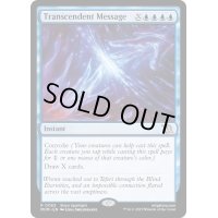 (FOIL)卓絶した声明/Transcendent Message《英語》【MOM】