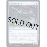 (FOIL)金属の徒党の種子鮫/Chrome Host Seedshark《日本語》【MOM】