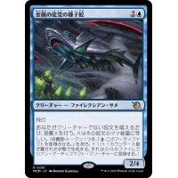 [EX]金属の徒党の種子鮫/Chrome Host Seedshark《日本語》【MOM】