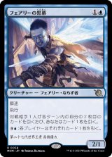 ☆SALE☆フェアリーの黒幕/Faerie Mastermind《日本語》【MOM】