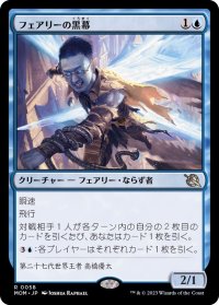 ☆SALE☆フェアリーの黒幕/Faerie Mastermind《日本語》【MOM】