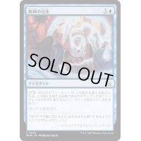 (FOIL)精神の交差/Meeting of Minds《日本語》【MOM】