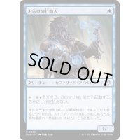 (FOIL)お告げの行商人/Omen Hawker《日本語》【MOM】
