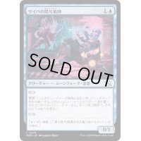 (FOIL)サイバの暗号術師/Saiba Cryptomancer《日本語》【MOM】