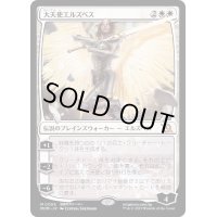 (FOIL)大天使エルズペス/Archangel Elspeth《日本語》【MOM】