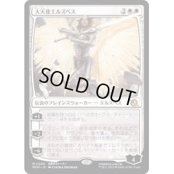 画像1: [EX](FOIL)大天使エルズペス/Archangel Elspeth《日本語》【MOM】