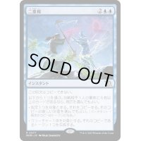 (FOIL)二重視/See Double《日本語》【MOM】