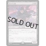 (FOIL)影の大司祭/Archpriest of Shadows《日本語》【MOM】