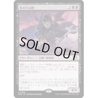(FOIL)影の大司祭/Archpriest of Shadows《日本語》【MOM】