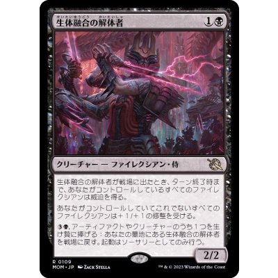 (FOIL)生体融合の解体者/Grafted Butcher《日本語》【MOM】