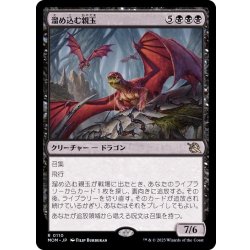 画像1: [EX]溜め込む親玉/Hoarding Broodlord《日本語》【MOM】