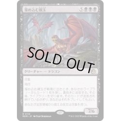 画像1: (FOIL)溜め込む親玉/Hoarding Broodlord《日本語》【MOM】