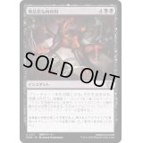 (FOIL)無慈悲な再利用/Merciless Repurposing《日本語》【MOM】
