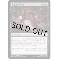 (FOIL)無慈悲な再利用/Merciless Repurposing《日本語》【MOM】