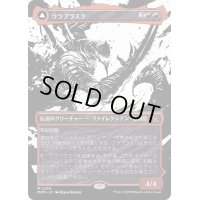 [EX+](FOIL)(ショーケース枠)ウラブラスク/Urabrask《日本語》【MOM】