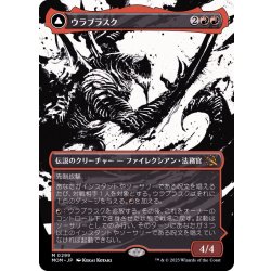 画像1: (ショーケース枠)ウラブラスク/Urabrask《日本語》【MOM】