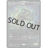 (FOIL)(ショーケース枠)ポルクラノスの再誕/Polukranos Reborn《日本語》【MOM】