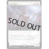 (FOIL)(フルアート)太祖の総督/Progenitor Exarch《日本語》【MOM】