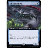 (フルアート)金属の徒党の種子鮫/Chrome Host Seedshark《日本語》【MOM】