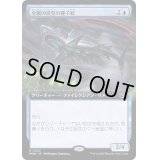 [EX](FOIL)(フルアート)金属の徒党の種子鮫/Chrome Host Seedshark《日本語》【MOM】