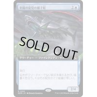 [EX](FOIL)(フルアート)金属の徒党の種子鮫/Chrome Host Seedshark《日本語》【MOM】