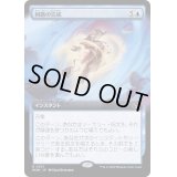[EX+](FOIL)(フルアート)回路の完成/Complete the Circuit《日本語》【MOM】