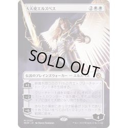 画像1: [EX+](FOIL)(フルアート)大天使エルズペス/Archangel Elspeth《日本語》【MOM】