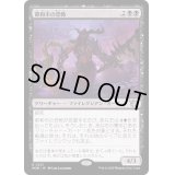 [EX+](FOIL)都和市の恐怖/Terror of Towashi《日本語》【MOM】