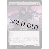 (FOIL)(フルアート)影の大司祭/Archpriest of Shadows《日本語》【MOM】