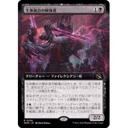 画像1: [EX+](FOIL)(フルアート)生体融合の解体者/Grafted Butcher《日本語》【MOM】