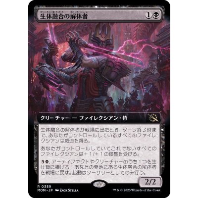 (FOIL)(フルアート)生体融合の解体者/Grafted Butcher《日本語》【MOM】