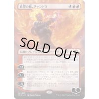 [EX](FOIL)(フルアート)希望の標、チャンドラ/Chandra, Hope's Beacon《日本語》【MOM】