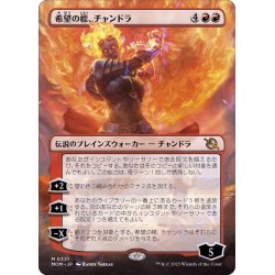 画像1: [EX+](フルアート)希望の標、チャンドラ/Chandra, Hope's Beacon《日本語》【MOM】