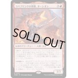 (FOIL)ラバブリンクの英雄、オーシオン/Orthion, Hero of Lavabrink《日本語》【MOM】