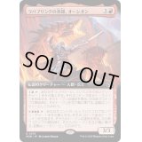 (FOIL)(フルアート)ラバブリンクの英雄、オーシオン/Orthion, Hero of Lavabrink《日本語》【MOM】