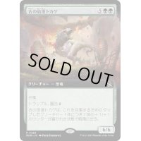 (FOIL)(フルアート)古の放漫トカゲ/Ancient Imperiosaur《日本語》【MOM】