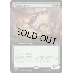 画像1: (FOIL)(フルアート)古の放漫トカゲ/Ancient Imperiosaur《日本語》【MOM】