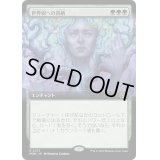 (FOIL)(フルアート)世界樹への貢納/Tribute to the World Tree《日本語》【MOM】
