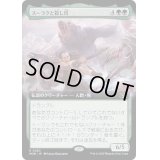 (FOIL)(フルアート)スーラクと殺し爪/Surrak and Goreclaw《日本語》【MOM】