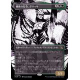 (ショーケース枠)捕食の伝令、グリッサ/Glissa, Herald of Predation《日本語》【MOM】