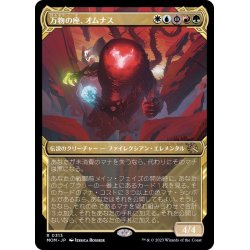 画像1: [EX+](ショーケース枠)万物の座、オムナス/Omnath, Locus of All《日本語》【MOM】