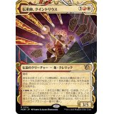 (ショーケース枠)伝承師、クイントリウス/Quintorius, Loremaster《日本語》【MOM】
