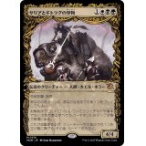 [EX+](ショーケース枠)サリアとギトラグの怪物/Thalia and The Gitrog Monster《日本語》【MOM】