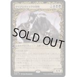 (FOIL)(ショーケース枠)サリアとギトラグの怪物/Thalia and The Gitrog Monster《日本語》【MOM】