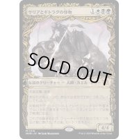(FOIL)(ショーケース枠)サリアとギトラグの怪物/Thalia and The Gitrog Monster《日本語》【MOM】