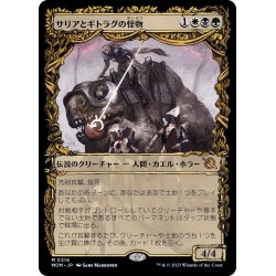 画像1: (FOIL)(ショーケース枠)サリアとギトラグの怪物/Thalia and The Gitrog Monster《日本語》【MOM】